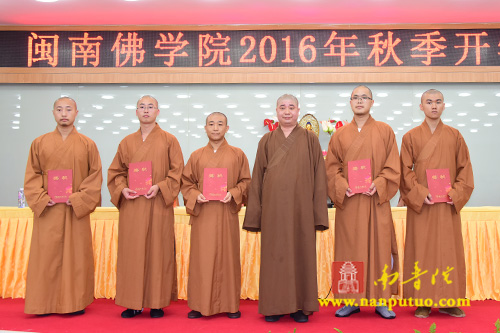 「佛教」福建闽南佛学院举行2016年秋季开学典礼