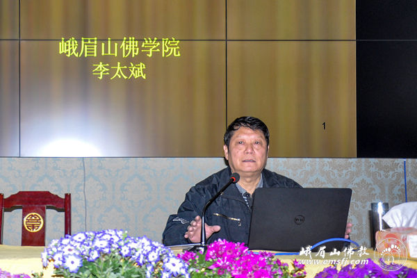 「道德经」四川峨眉山佛学院举办《道德经解读》系列讲座