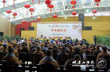 「佛教」“历代祖师与峨眉山佛教”研讨会圆满结束（图）