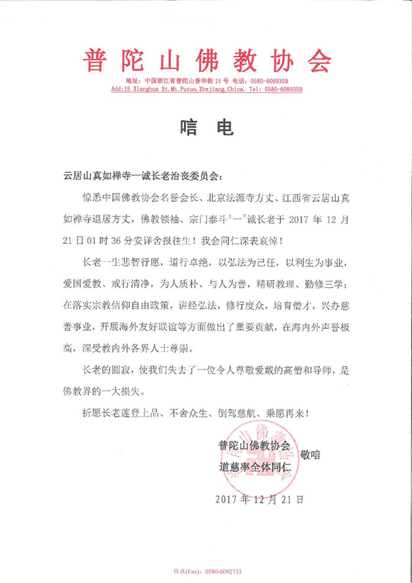 「佛门」佛门泰斗一诚长老圆寂 社会各界及佛协致唁电表示哀悼 「佛门」佛门泰斗一诚长老圆寂 社会各界及佛协致唁电表示哀悼