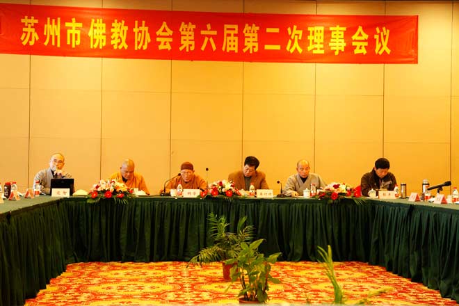 「佛教」苏州市佛教协会隆重召开第六届第二次理事会议