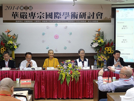 台湾华严专宗学院举办第3届华严专宗国际学术研讨会