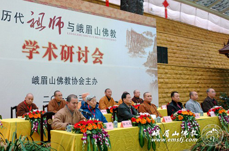 「佛教」“历代祖师与峨眉山佛教”研讨会圆满结束（图）