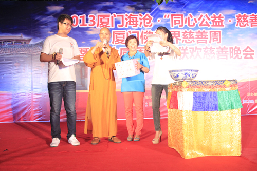 「佛教」福建厦门佛教界慈善周暨中秋感恩博饼联欢慈善晚会在石室禅院隆重举行