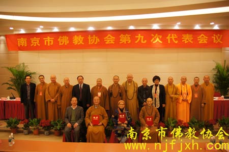 「佛教」南京市佛教协会第九次代表大会圆满结束