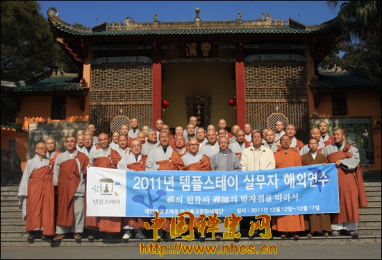 「佛教」韩国曹溪宗佛教文化交流团来南华寺礼祖