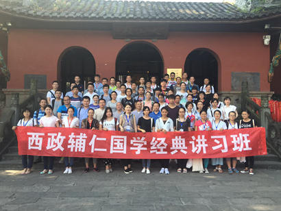「华岩寺」西政辅仁国学经典讲习班禅修营在重庆华岩寺开营