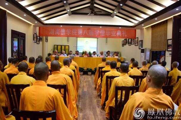「佛教」湖南佛学院第八届学僧毕业典礼在长沙麓山寺举行