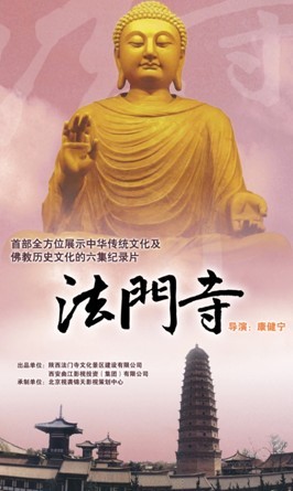 「文化」纪录片《法门寺》喜获陕西省优秀外宣出版物一等奖