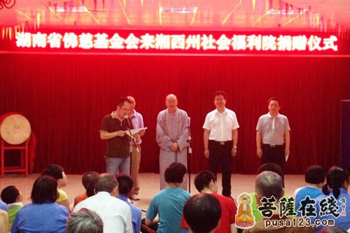 「慈善」湖南省佛慈基金会一行在湘西开展慈善行活动