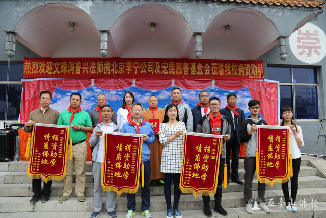 「五台山」山西五台山文殊洞普兴法师携李爱心人士为五台山捐资助学