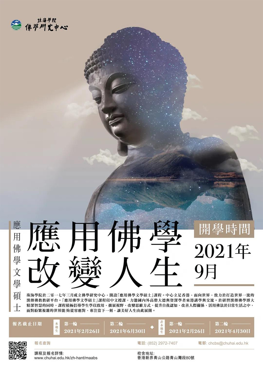 「佛教」海内外知名佛教学者授课，佛教基础知识系列讲座报名中