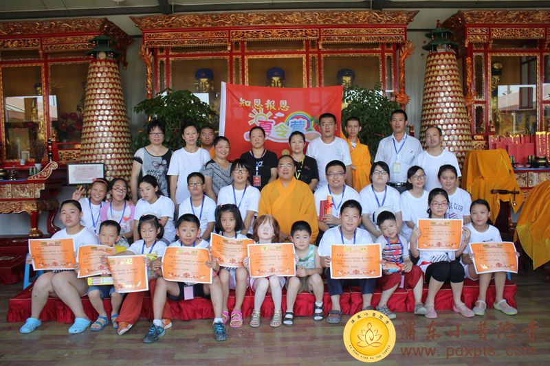 「佛教」上海浦东小普陀寺第一届“知恩报恩”夏令营圆满成功 「佛教」上海浦东小普陀寺第一届“知恩报恩”夏令营圆满成功