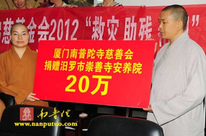 「敬老院」福建厦门南普陀寺慈善会向湖南两所敬老院捐赠30万善款
