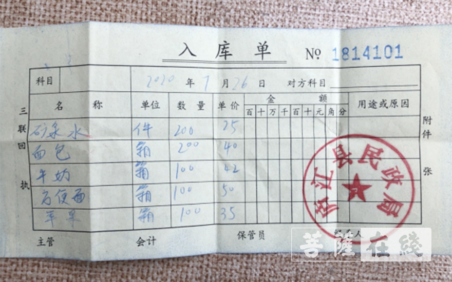 「抗洪抢险」合肥庐江县庆复禅寺原方丈慧庆法师为一线抗洪抢险人员送去生活慰问物资 「抗洪抢险」合肥庐江县庆复禅寺原方丈慧庆法师为一线抗洪抢险人员送去生活慰问物资