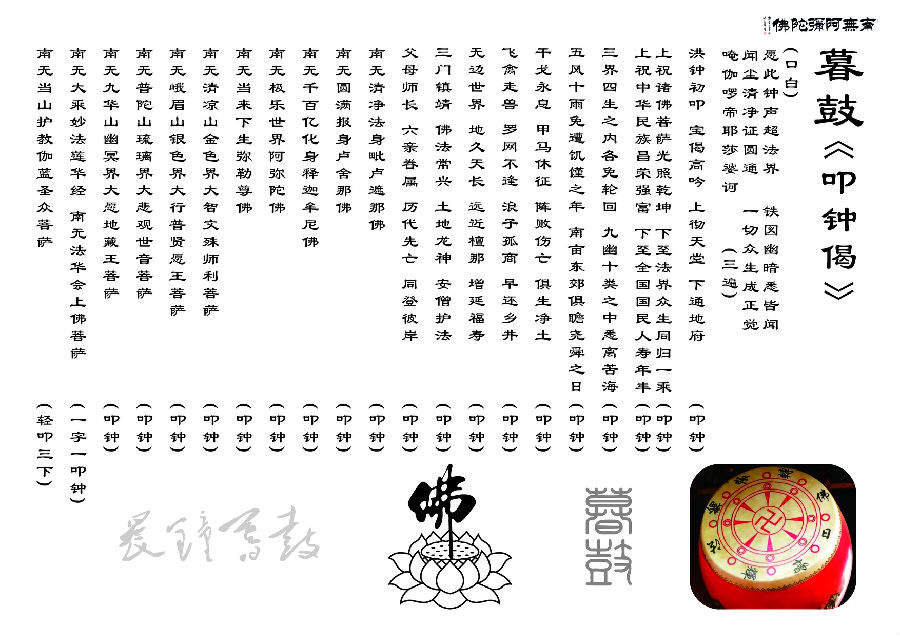 「佛教」晨钟暮鼓惊醒世间名利客经声佛号唤回苦海迷路人