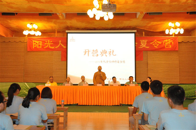 「佛教」山东博山正觉寺2015 “阳光人生”大学生禅修夏令营开营 「佛教」山东博山正觉寺2015 “阳光人生”大学生禅修夏令营开营