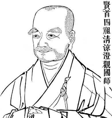 「华严经」高僧故事：当过七位帝王老师的中华第一高僧清凉澄观