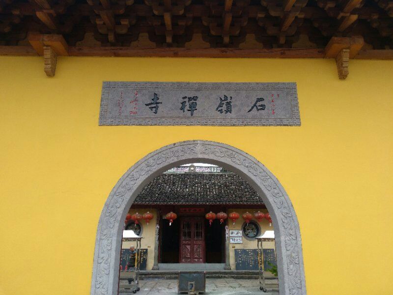 「明朝」浙江诸暨石岭禅寺