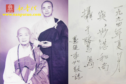 「佛教」原妙湛和尚的衣钵本如法师恭送妙老法物回福建厦门南普陀寺