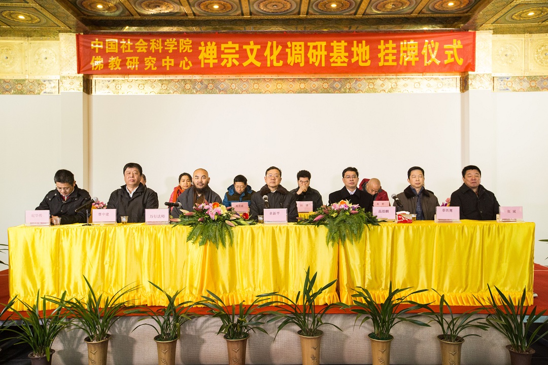 「佛教」中国社会科学院佛教研究中心禅宗文化调研基地落户广东韶关东华禅寺