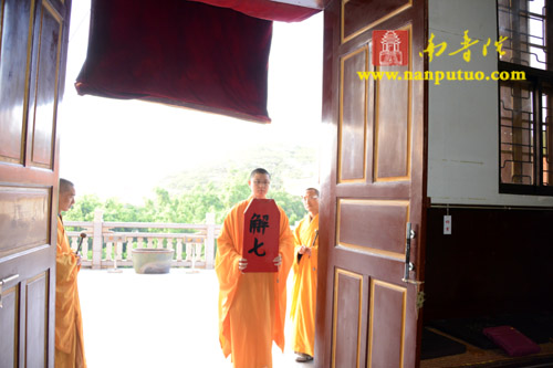 「南普陀寺」厦门南普陀寺壬辰年冬季禅七今日圆满解七