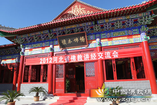 「佛教」2012年河北佛教讲经交流会在秦皇岛水岩寺开幕 「佛教」2012年河北佛教讲经交流会在秦皇岛水岩寺开幕
