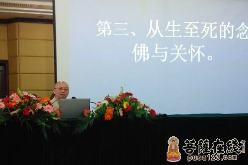 「生与死」四川圣水寺智海大和尚宣讲《如何正确面对生与死》 「生与死」四川圣水寺智海大和尚宣讲《如何正确面对生与死》