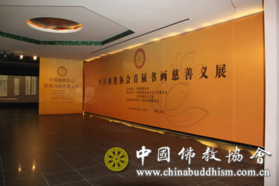 「佛教」中国佛教协会首届书画慈善义展西安展在陕西历史博物馆开幕