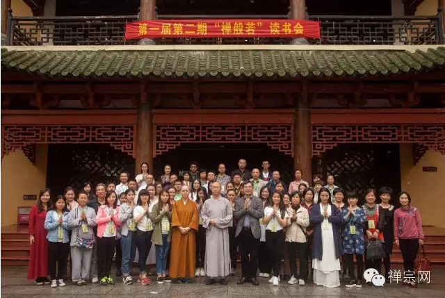 「南华寺」广东韶关南华寺举办第一届第二期“禅般若”读书会 「南华寺」广东韶关南华寺举办第一届第二期“禅般若”读书会