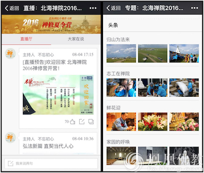 「佛教」2016年青海北海禅院“最美禅修营”开营