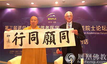 「佛教」科学与人文的碰撞：印顺大和尚对话诺贝尔奖得主