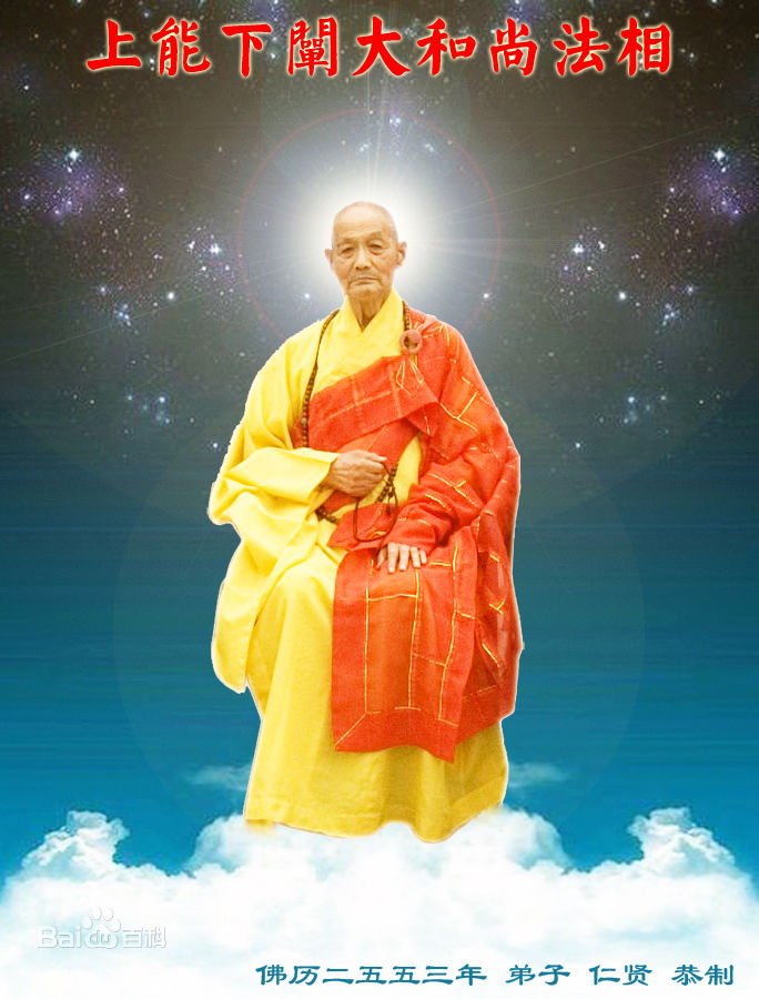 「佛教」百年高僧之：得止观真谛的能阐法师