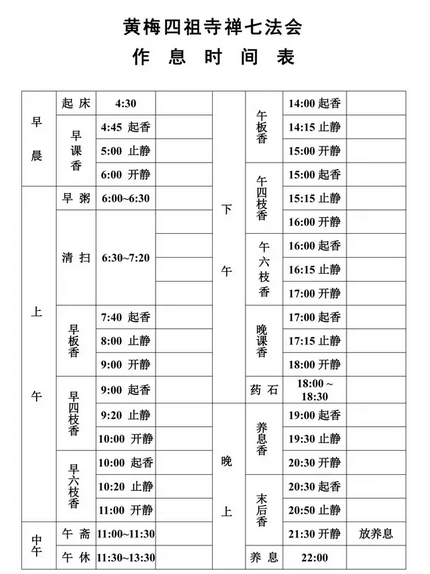 「佛教」四祖寺2015年十一月份“禅七”公告
