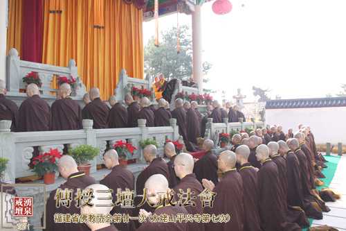 「佛教」太姥山平兴寺传授三坛大戒法会（系列报道之三）