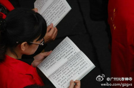 「佛教」六祖禅宗文化节广东广州光孝禅寺“万人诵经”活动
