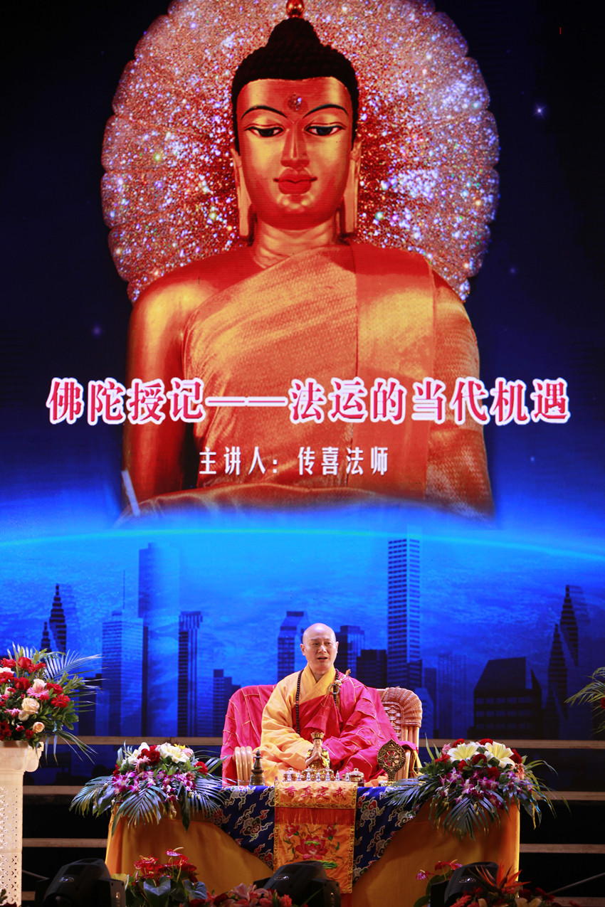 「佛教」法运的当代机遇 佛教的时代重任