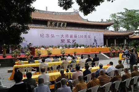 「开元寺」纪念弘一大师诞辰130周年开幕式及追思法会在泉州大开元寺举行