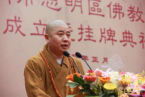 「佛教」厦门市思明区佛教协会成立暨挂牌典礼在进明寺举行
