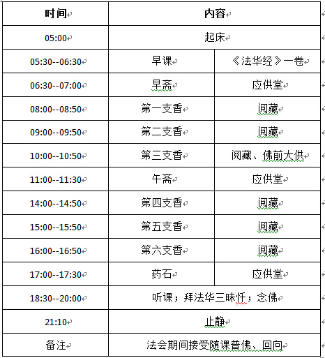 「佛教」（2016.01.01）山东青州广福讲寺将举办阅藏七法会