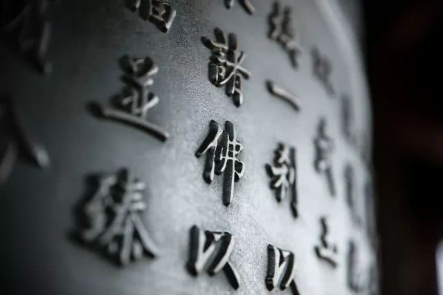 「佛教」晨钟暮鼓惊醒世间名利客经声佛号唤回苦海迷路人