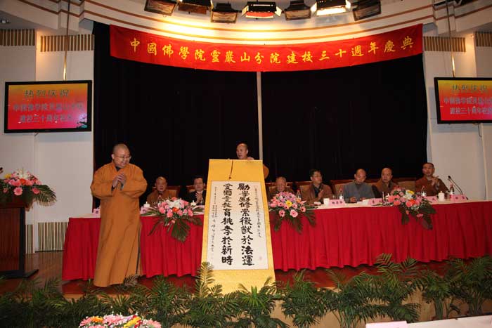 「灵岩山」中国佛学院灵岩山分院建校三十周年庆典