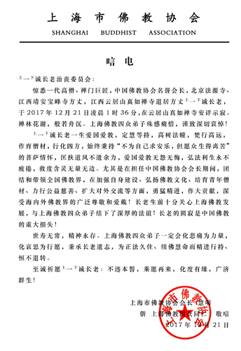 「佛门」佛门泰斗一诚长老圆寂 社会各界及佛协致唁电表示哀悼 「佛门」佛门泰斗一诚长老圆寂 社会各界及佛协致唁电表示哀悼