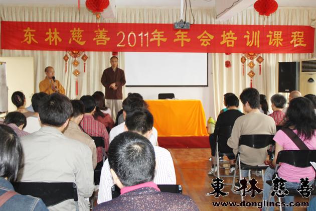 「佛教」东林慈善功德会2011年全国志愿者年会