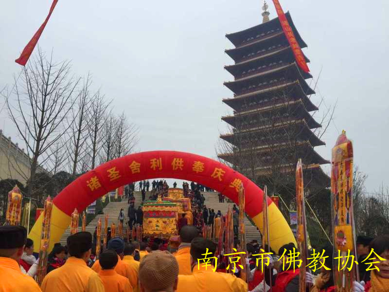 「佛教」江苏南京诸圣舍利迎请供奉法会圆满举行