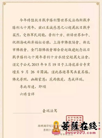 「抗日战争」2015年海峡两岸纪念抗日战争胜利七十周年千僧大斋暨水陆法会将在龙华寺举行