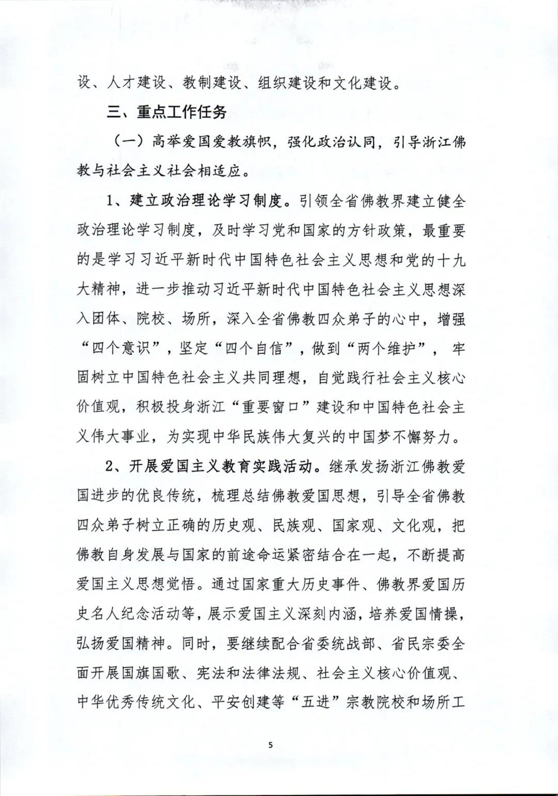 「佛教」坚持佛教中国化方向,未来五年浙江佛教这样做 「佛教」坚持佛教中国化方向,未来五年浙江佛教这样做