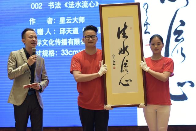 「爱心基金」洗心基金会第四届“善拍”圆满成功 募得善款665.5万元！