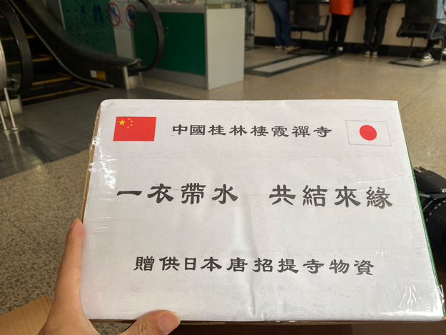 「唐招提寺」一衣带水 共结来缘 桂林栖霞禅寺向日本奈良唐招提寺捐赠防护口罩 「唐招提寺」一衣带水 共结来缘 桂林栖霞禅寺向日本奈良唐招提寺捐赠防护口罩