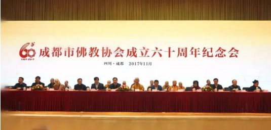 「佛教」成都市佛教协会成立六十周年纪念会圆满举行